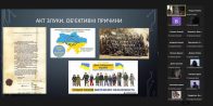Лекція до Дня Соборності України