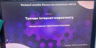 Тренди інтернет-маркетингу та практика налаштування таргетованої реклами у Facebook