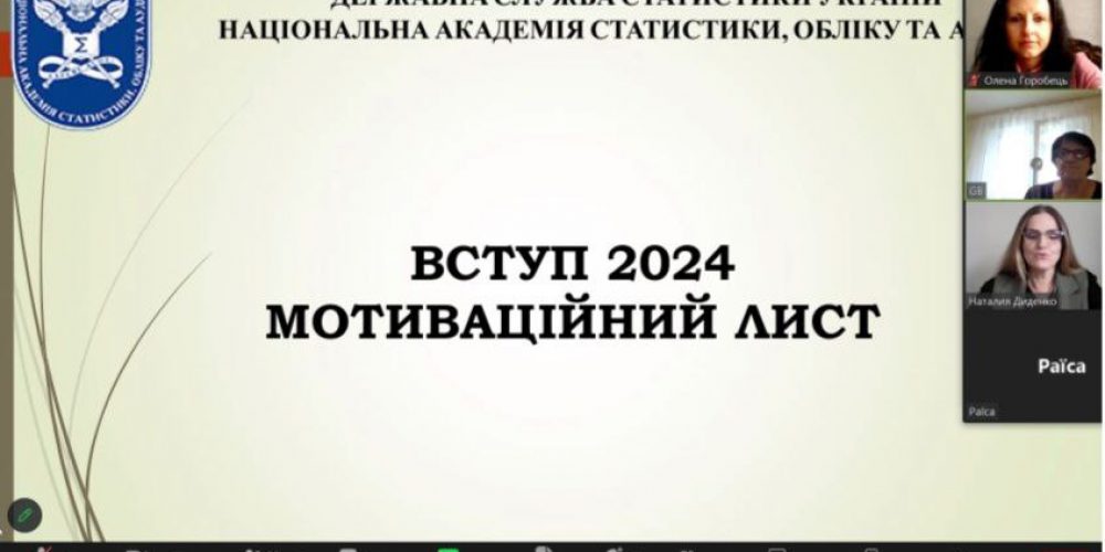 «Як писати Мотиваційний лист?»