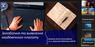 Запобігання та виявлення академічного плагіату