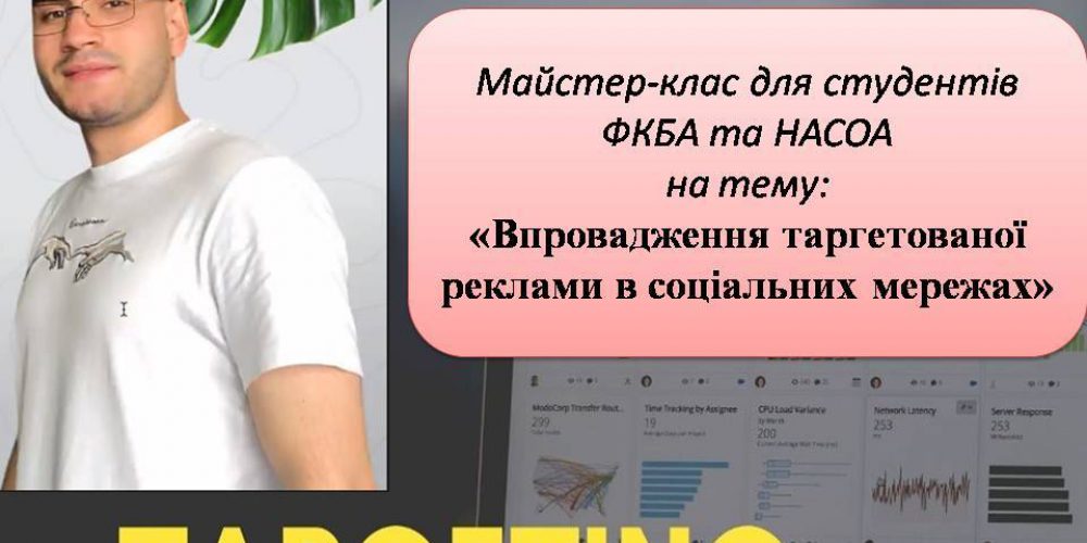 Зустріч зі спеціалістом із таргетованої реклами, досвідченим практиком, Ярославом Козаком