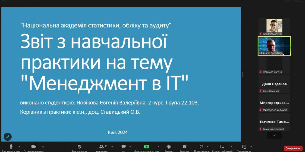 Захист з навчальної практики студентів 2 та 3 курсу