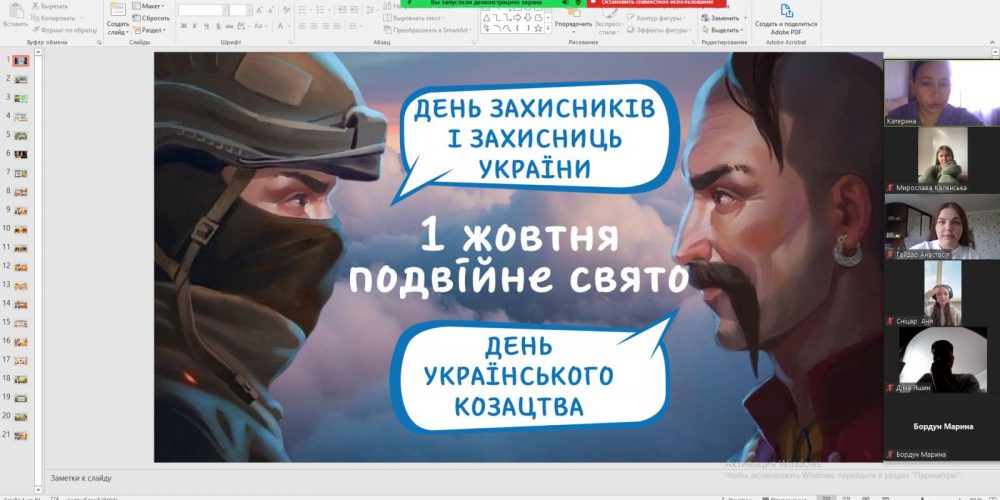 Заходи до Дня захисників і захисниць України