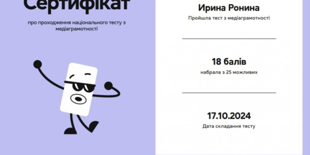 «Національний тест з медіаграмотності» національного проєкту «Фільтр»