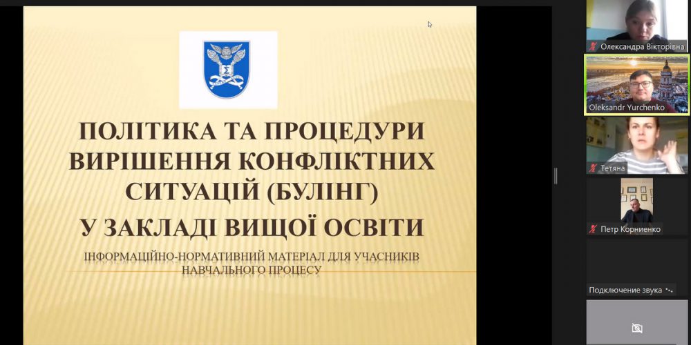 Політика та процедури вирішення конфліктних ситуацій  (булінг) у закладах вищої освіти