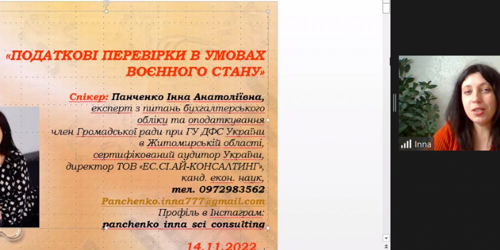 Гостьова лекція на тему «Податкові перевірки в умовах воєнного стану»