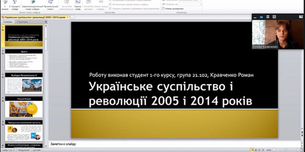 Помаранчева революція та Революція Гідності: студентські доповіді