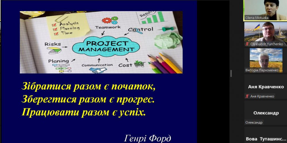 Науково-практичних семінар «Проектний менеджмент: розширення можливостей»