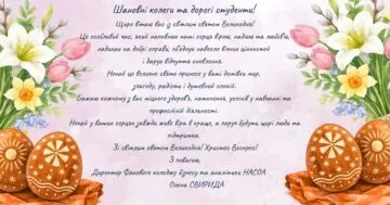 З Великоднем!