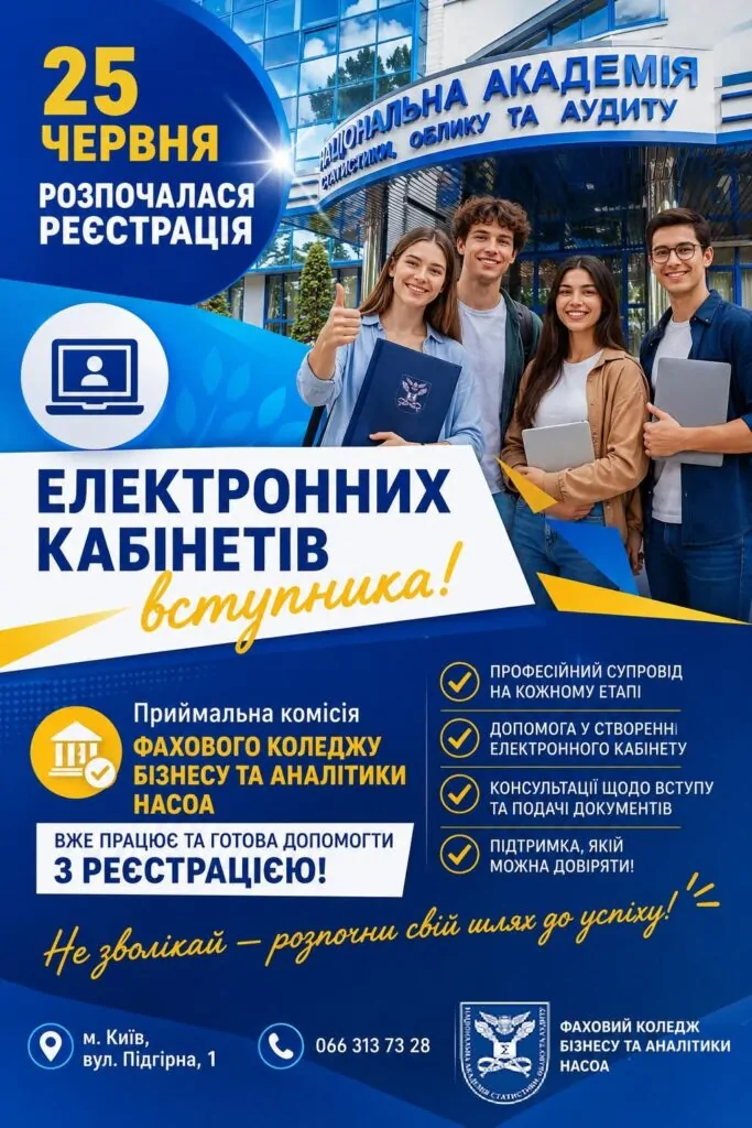 Реєстрація електронних кабінетів вступника