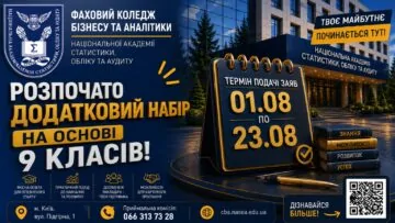 Додатковий набір – 2026: вступ триває!