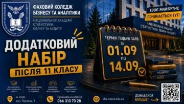 Додатковий набір після 11 класу розпочато!