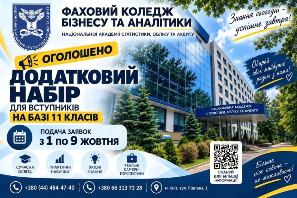 Оголошено додатковий набір вступників на базі 11 класів