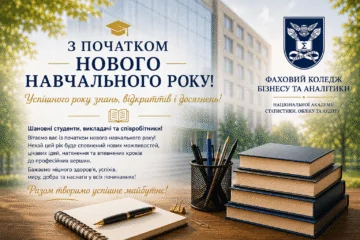 З початком нового навчального року!